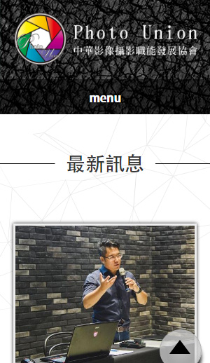 中華影像攝影職能發展協會,企業網站,購物網站,客製化網站,響應式網站