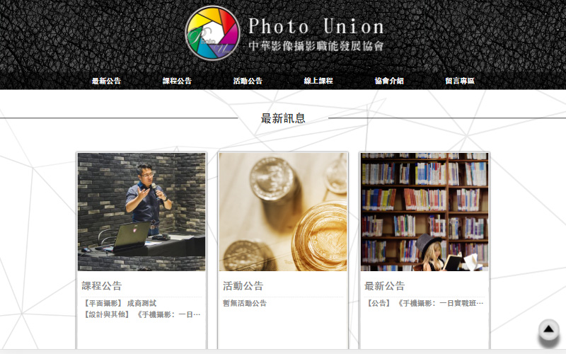 中華影像攝影職能發展協會,台南網頁設計公司,企業網站,購物網站,客製化網站,響應式網站