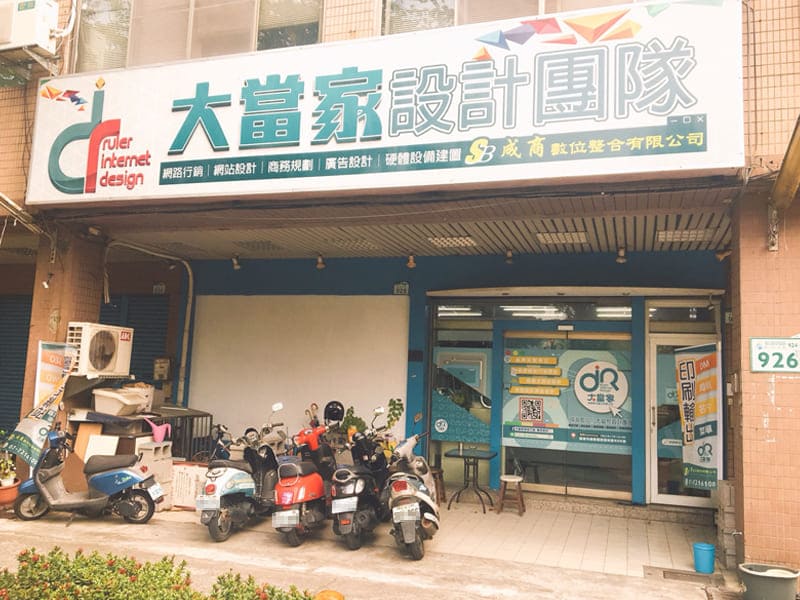 店景實照,大當家,成商數位