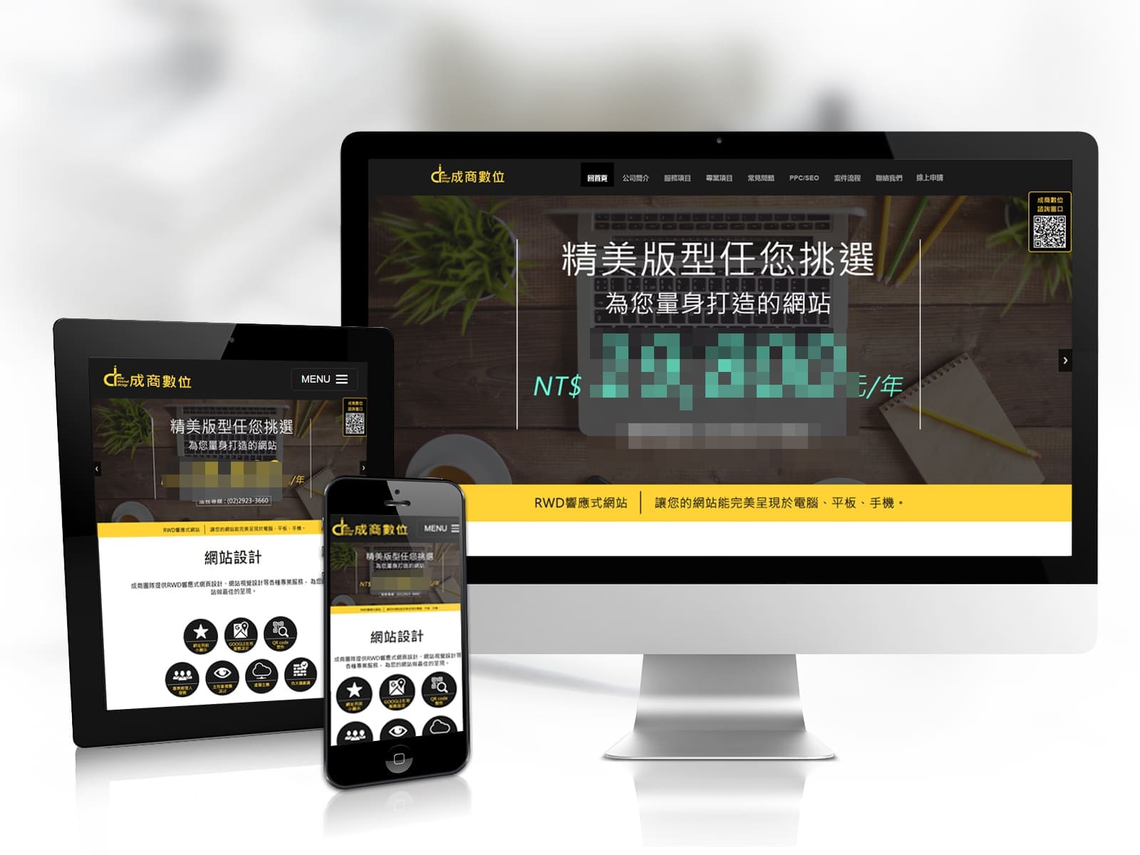 企業網站,客製化網站,響應式網站,成商數位,網頁設計,台南網頁設計公司,高雄網頁設計
