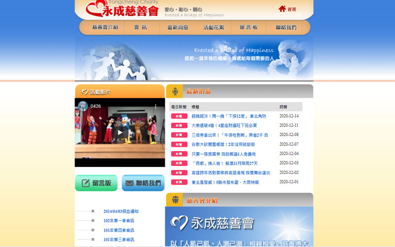 永成慈善會,台南網頁設計公司,企業網站,購物網站,客製化網站,響應式網站