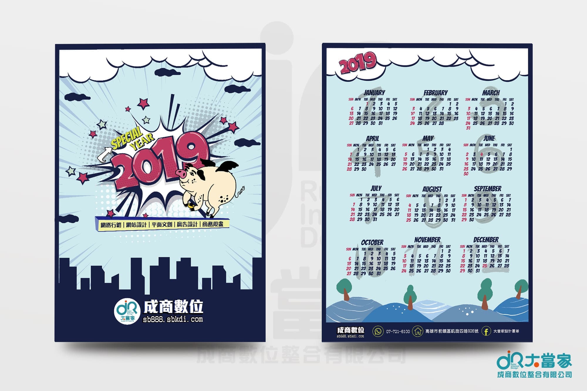 2019成商年曆,插畫設計,廣告設計