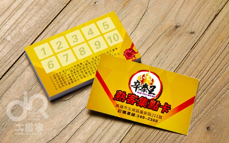 辛泰王-熟客集點卡,名片,廣告設計