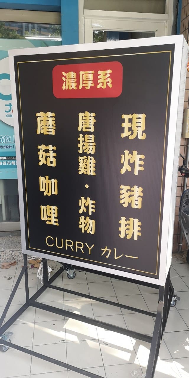 curry咖哩