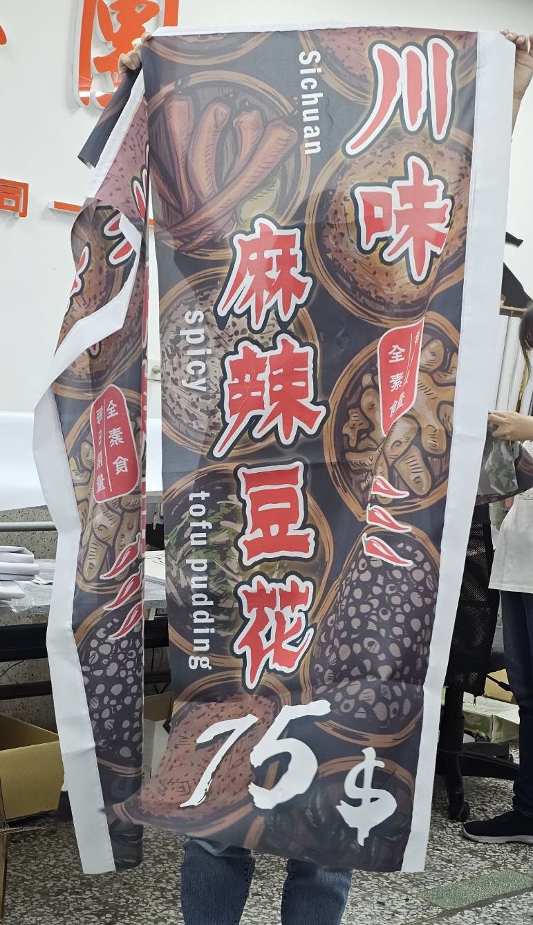 點藏豆花