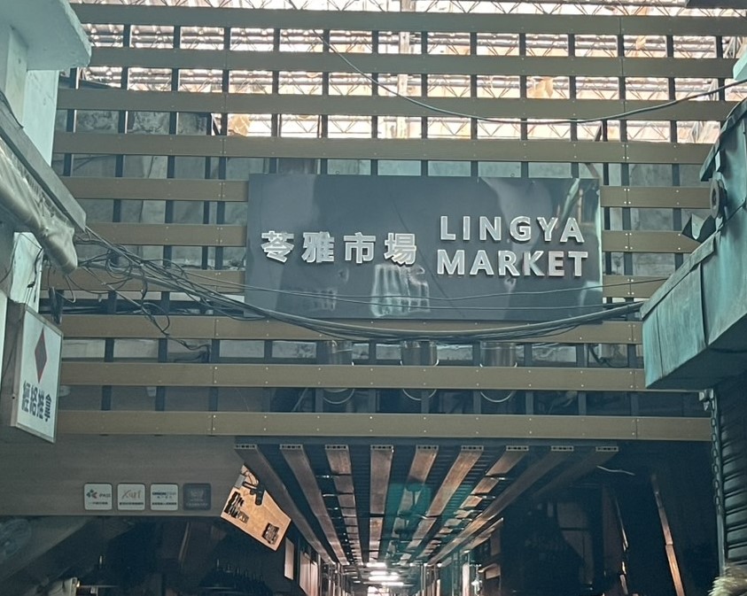 苓雅市場