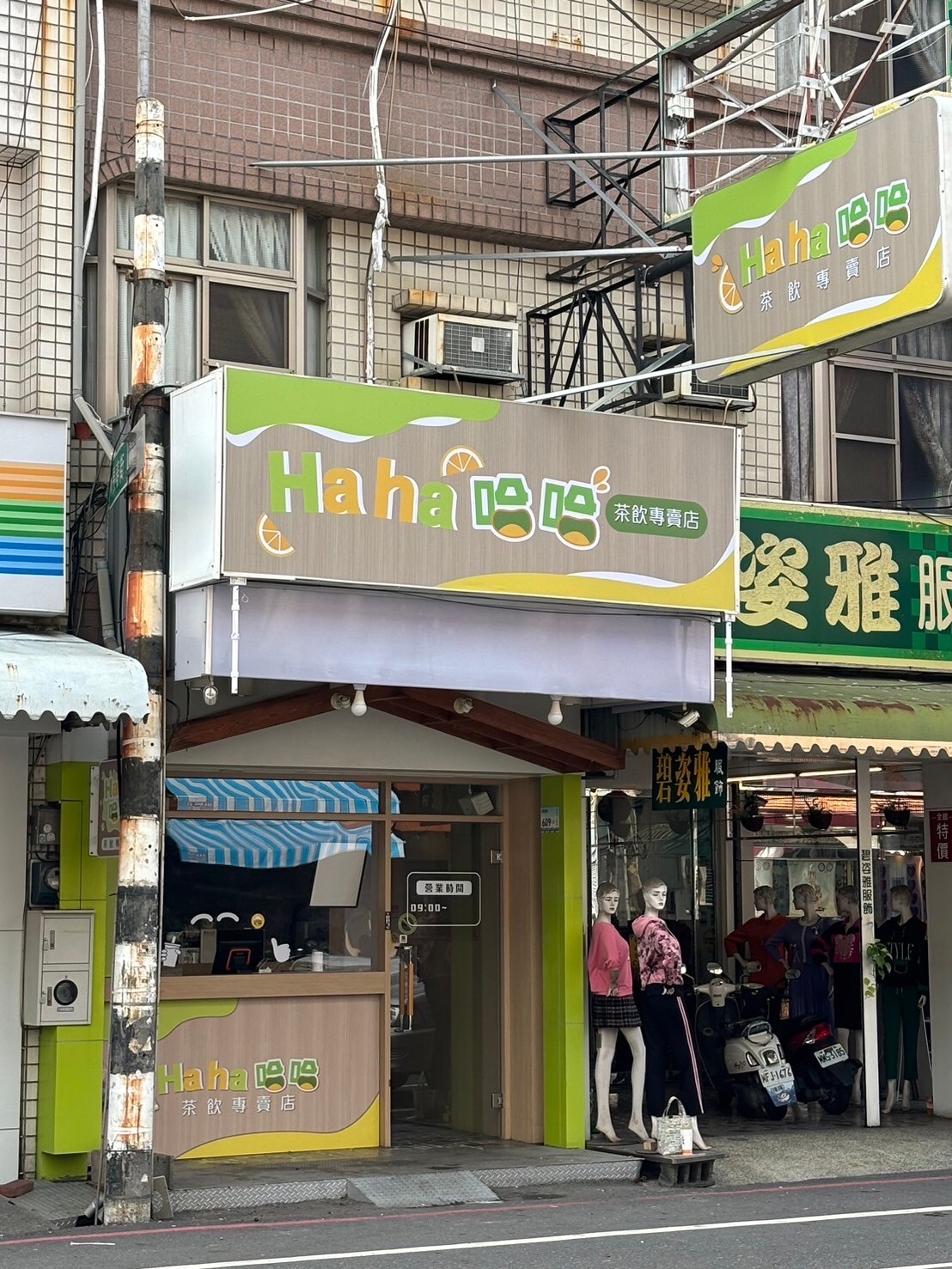 哈哈飲料店