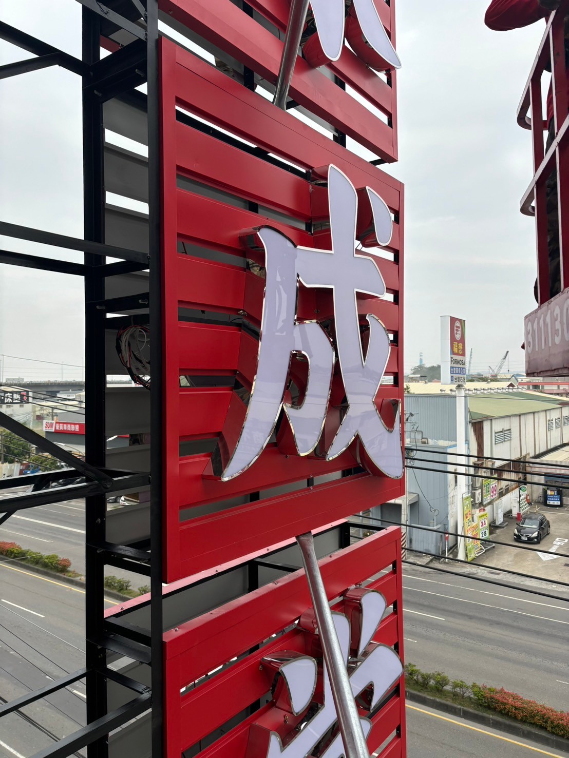 永成當舖