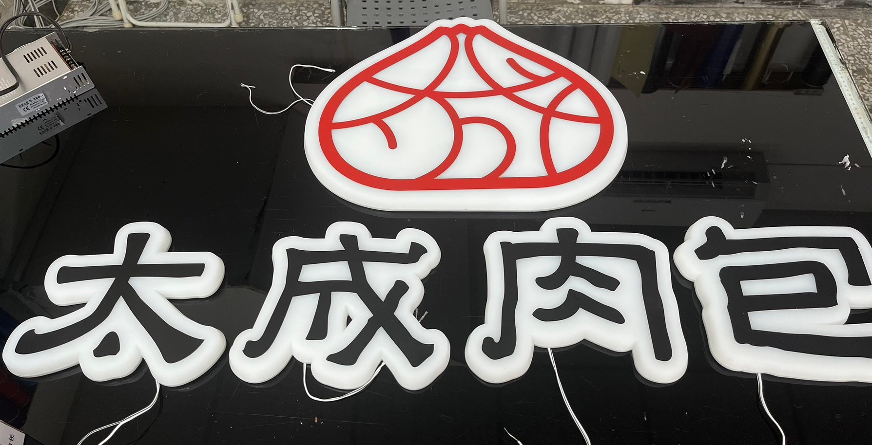太成肉包