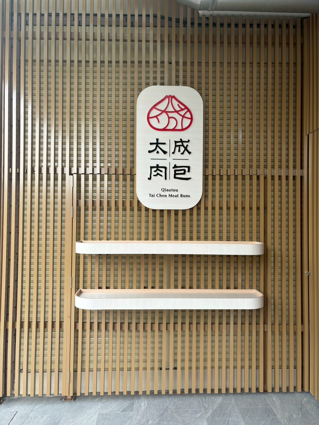 太成肉包