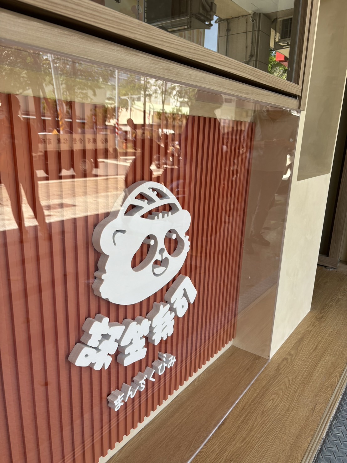 壽司