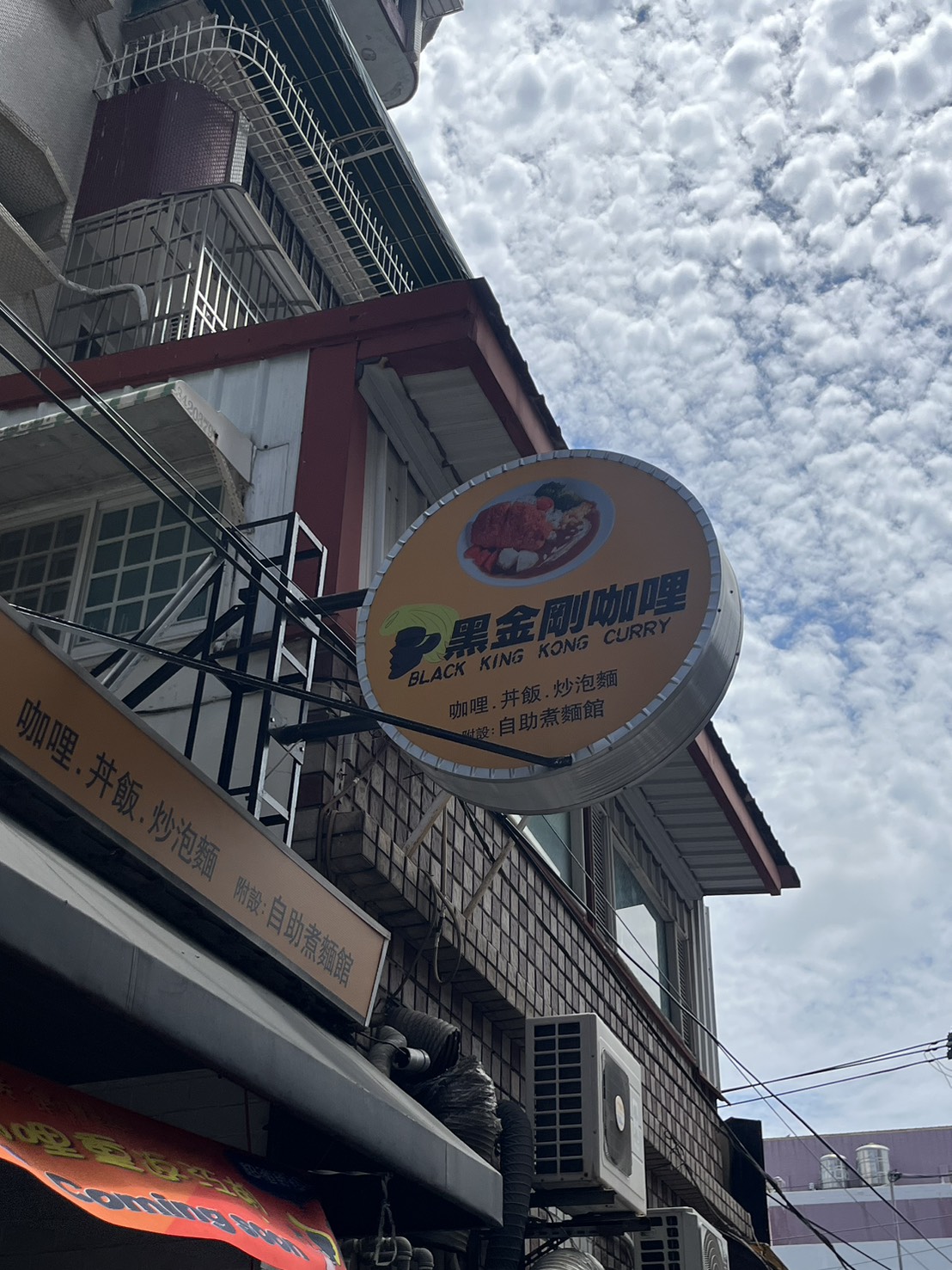 黑金剛咖哩