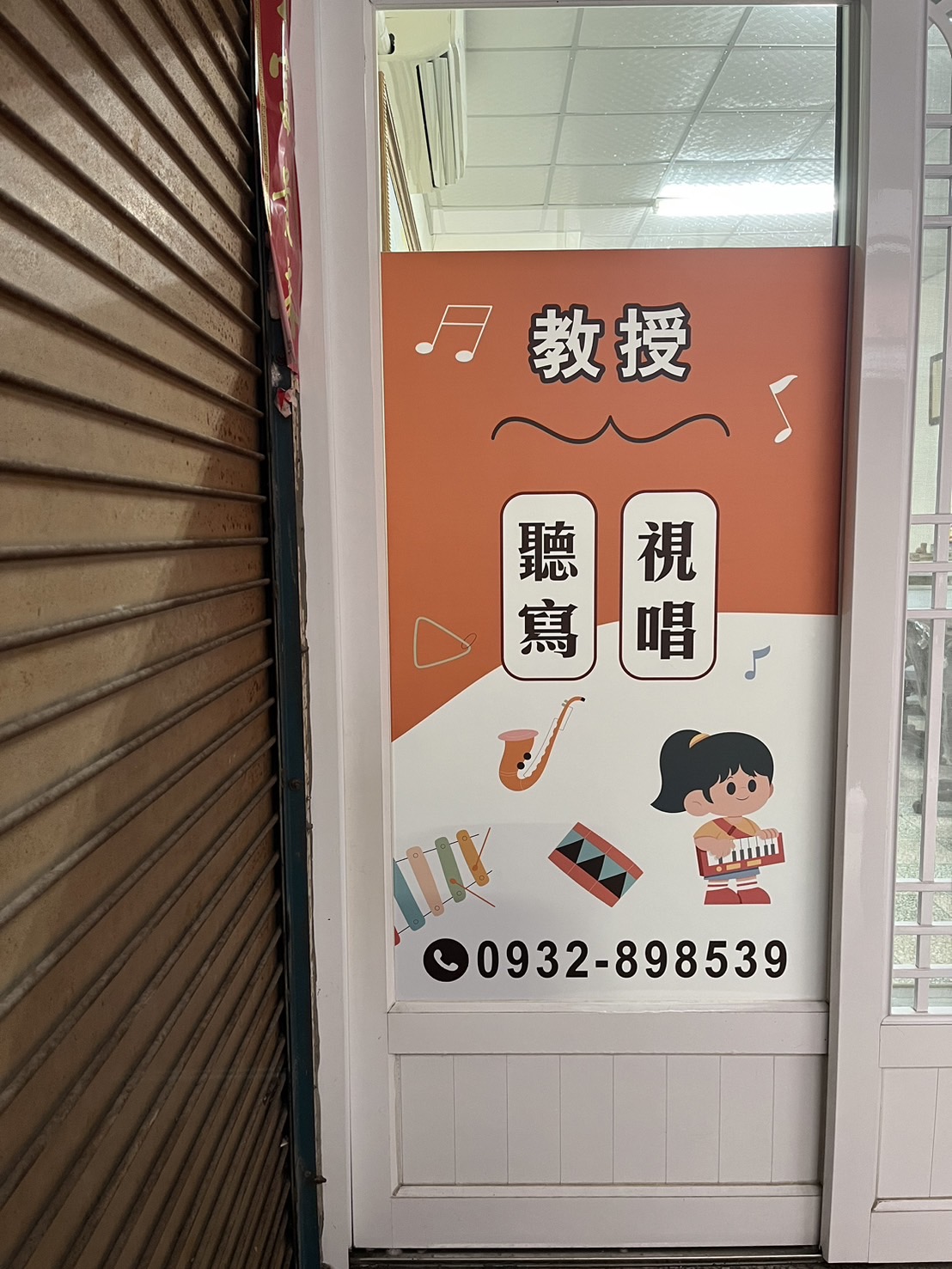 音樂教室