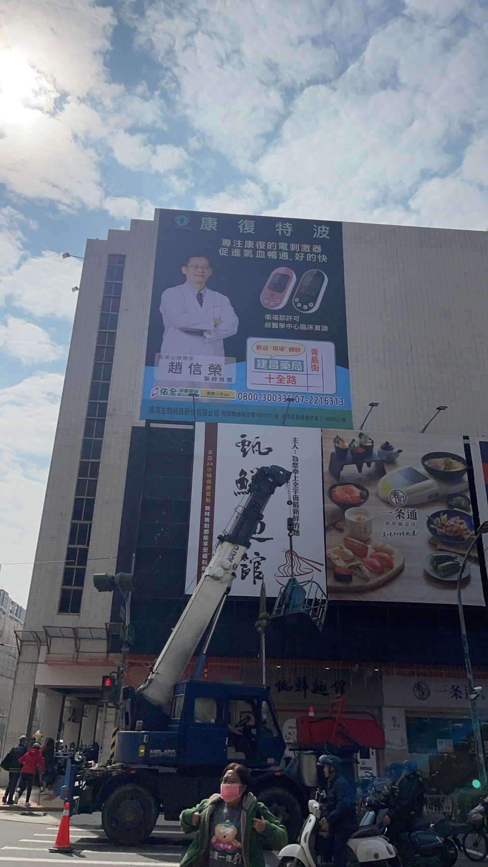 康復特波