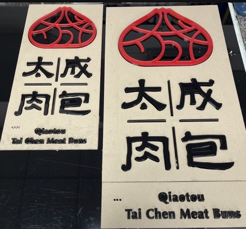 太成肉包