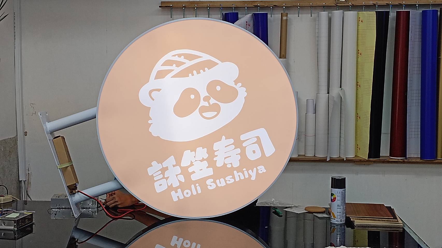 壽司