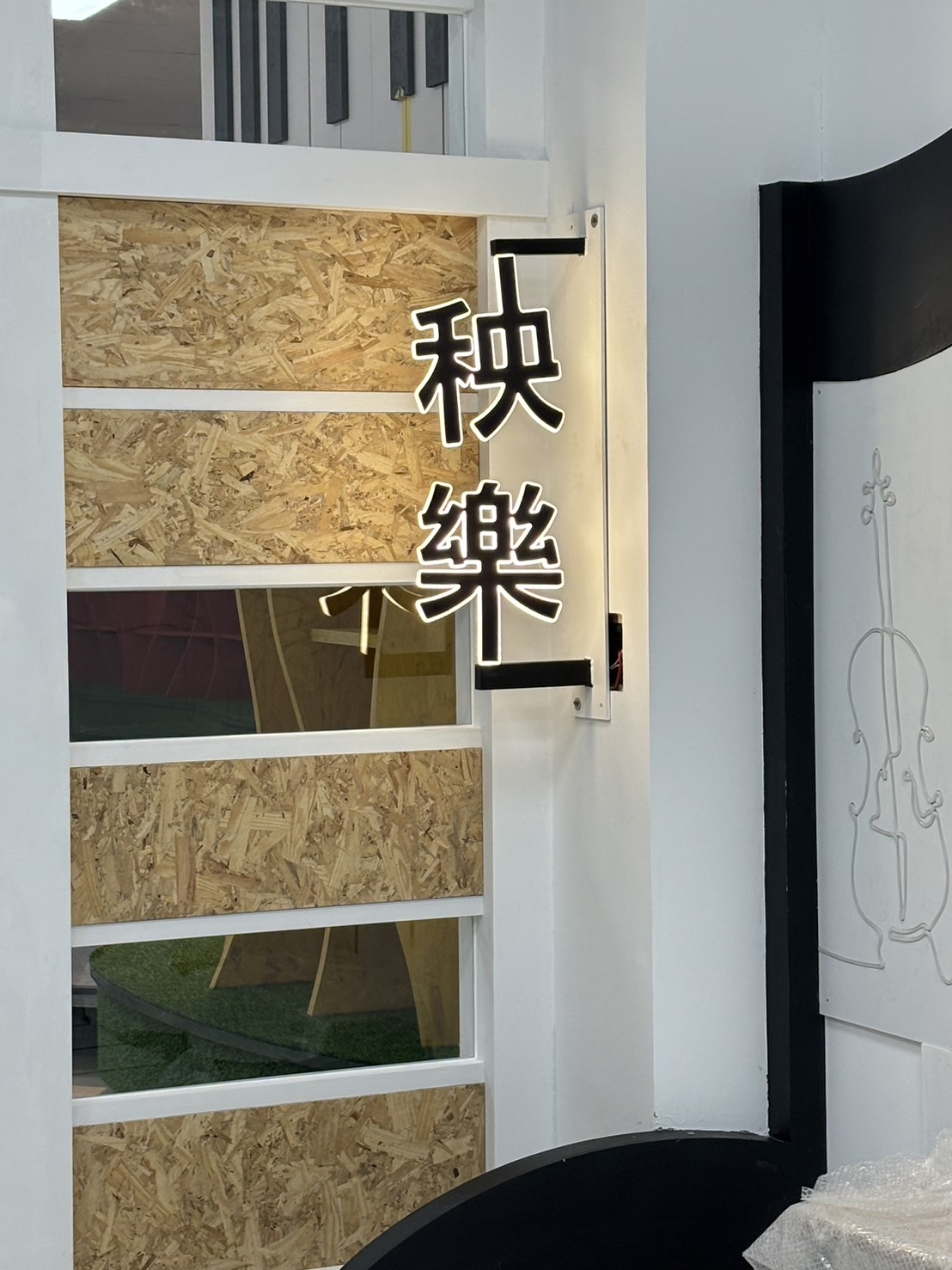 信義國小