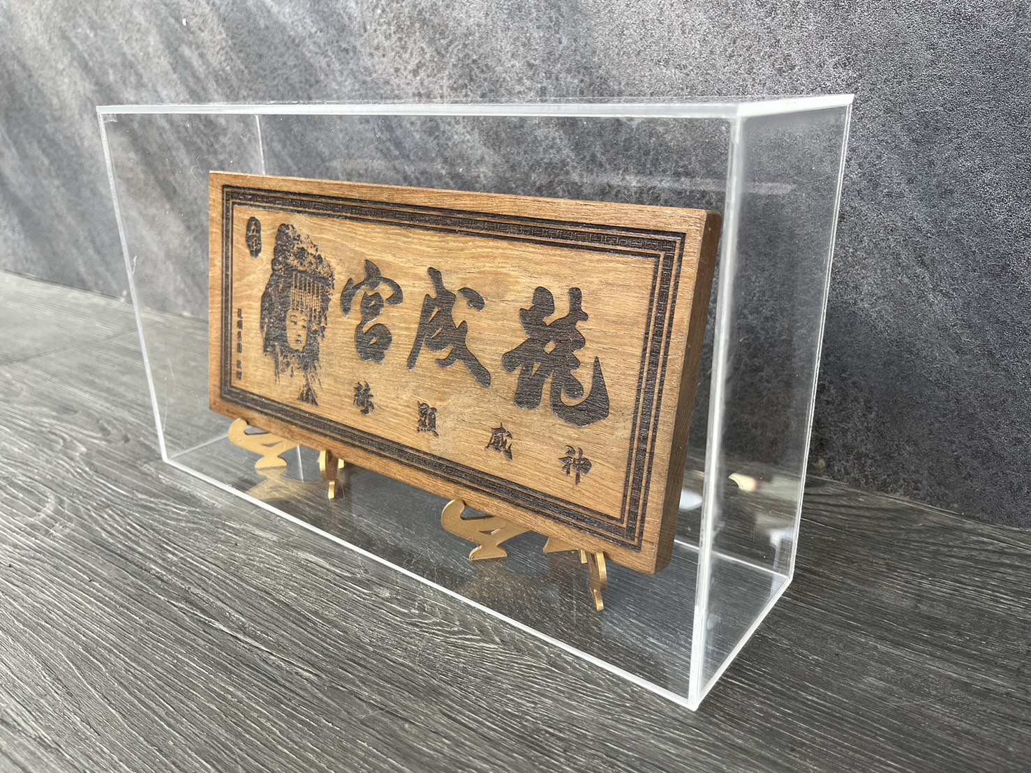 龍成宮