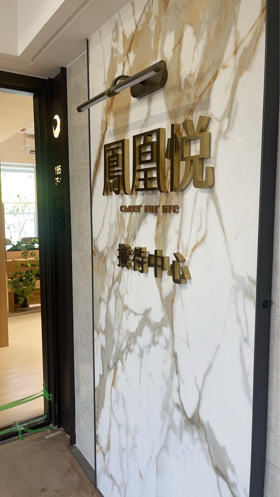 鳳凰悅