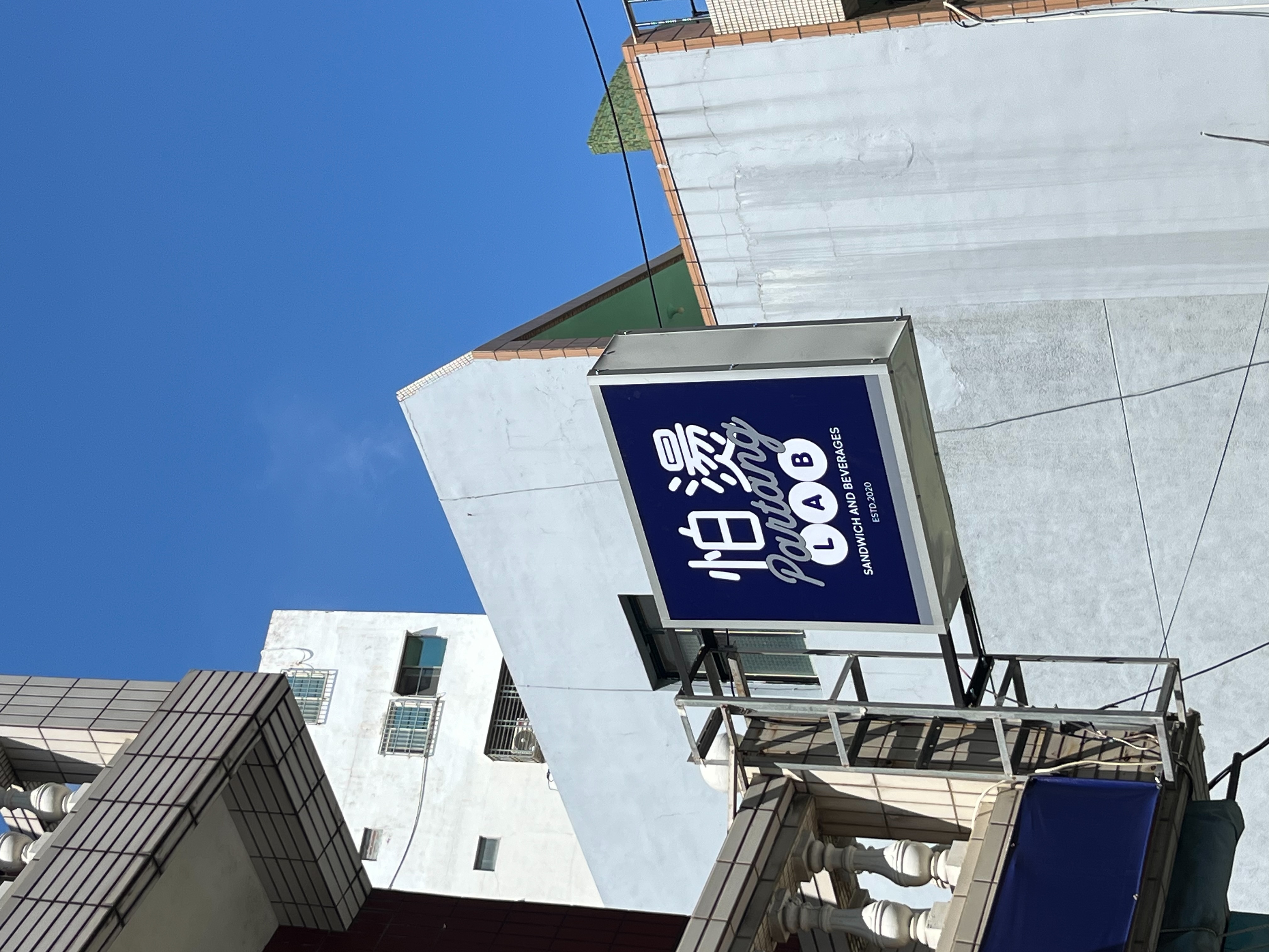 怕燙