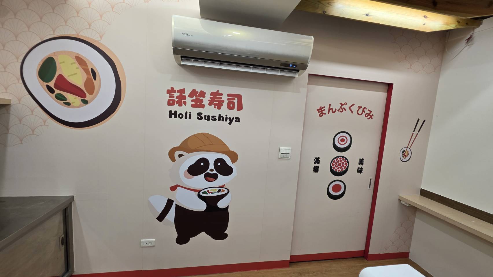 壽司