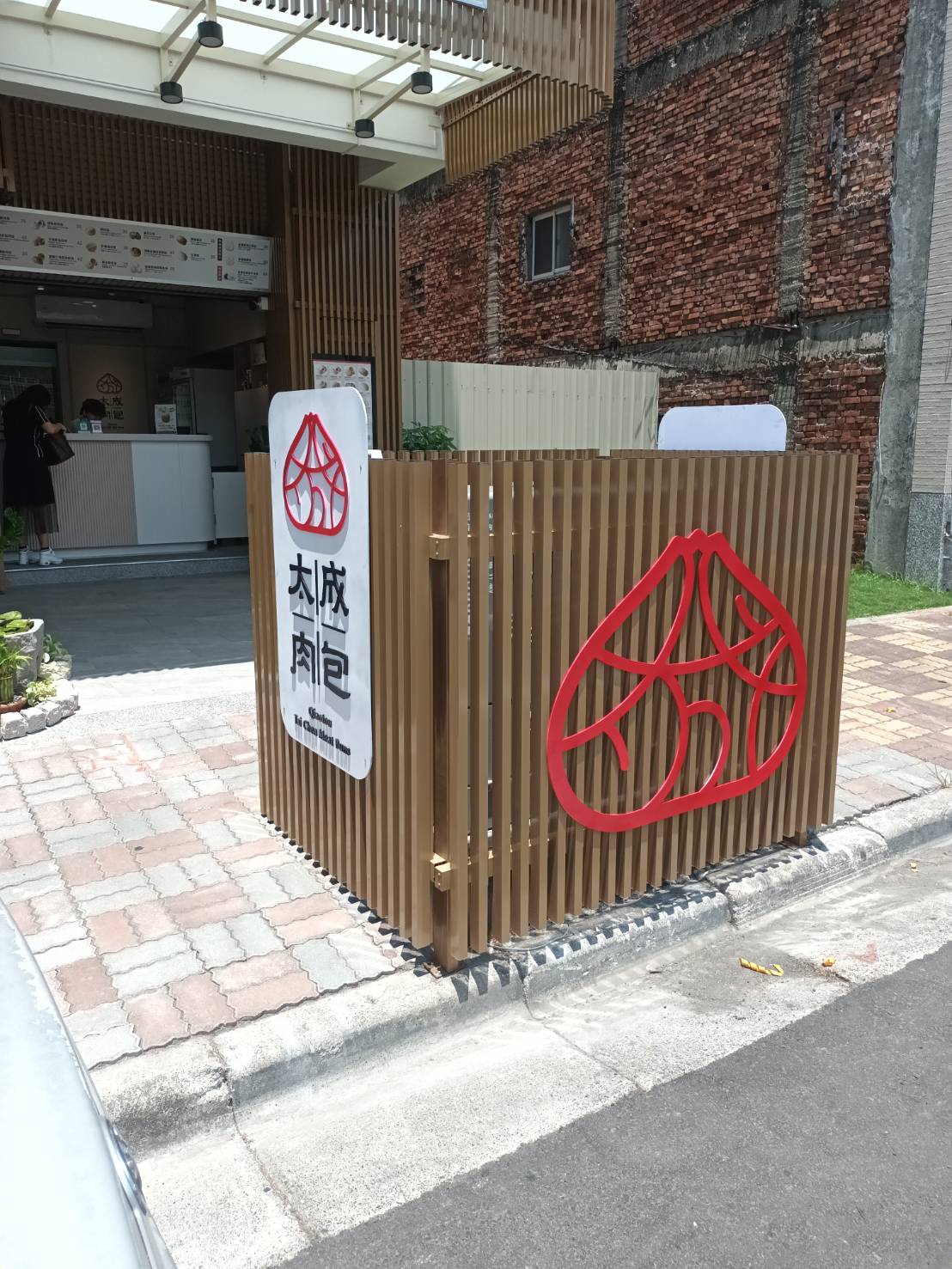 太成肉包