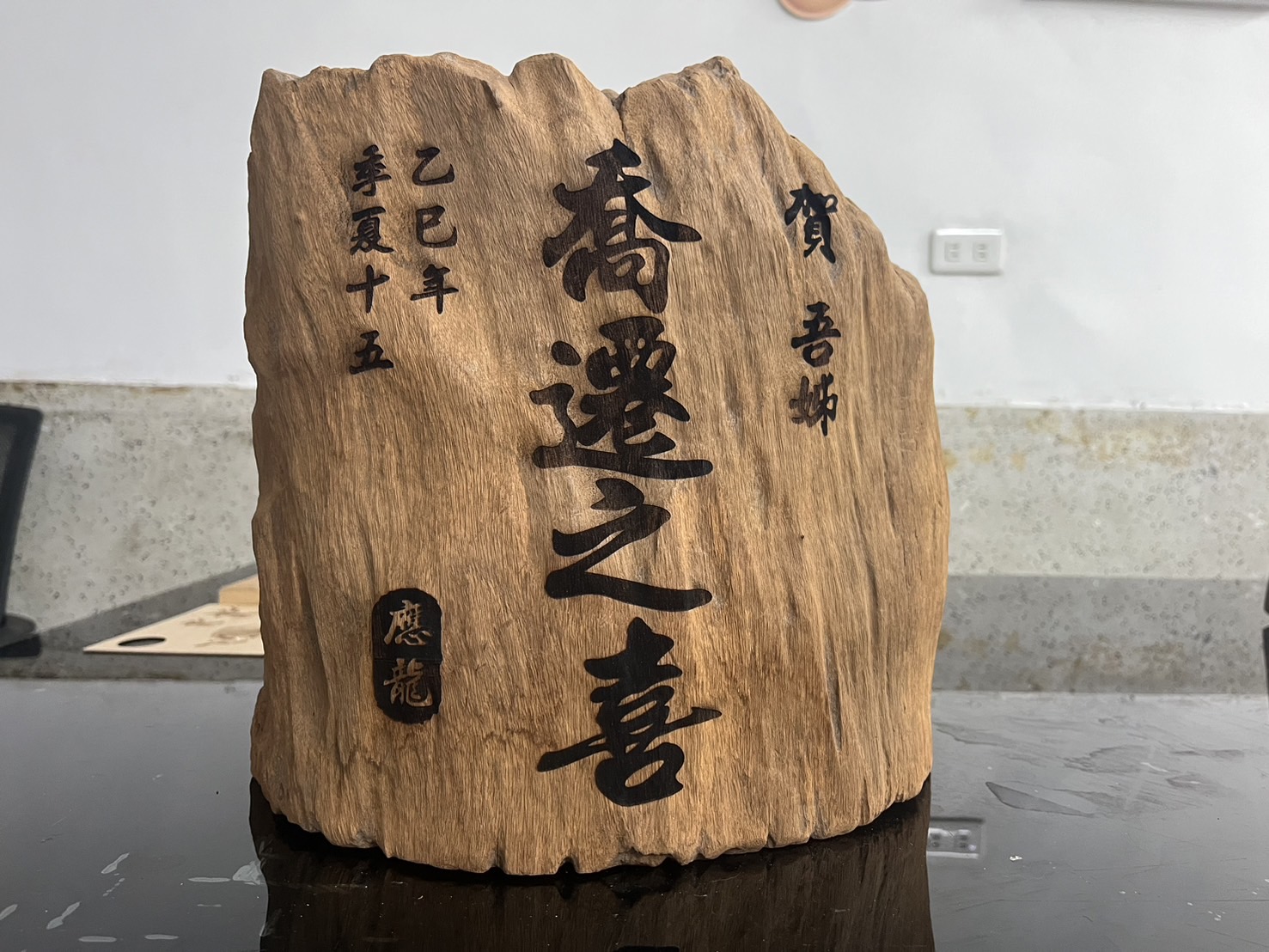 大木頭