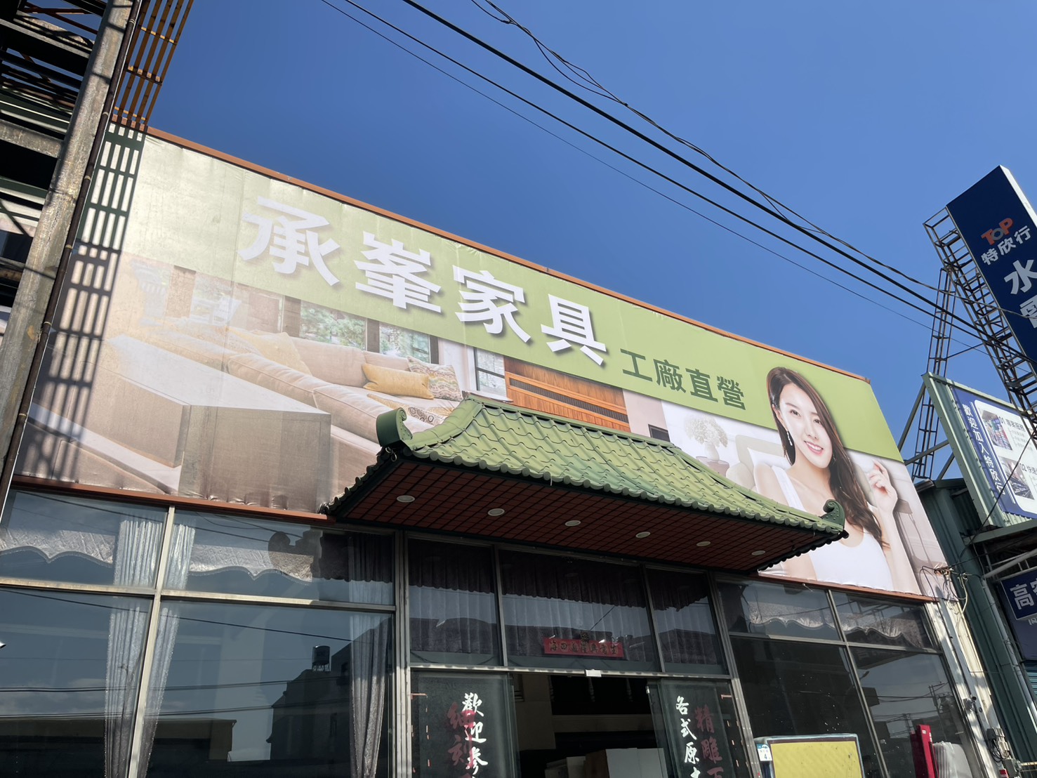 承?家具