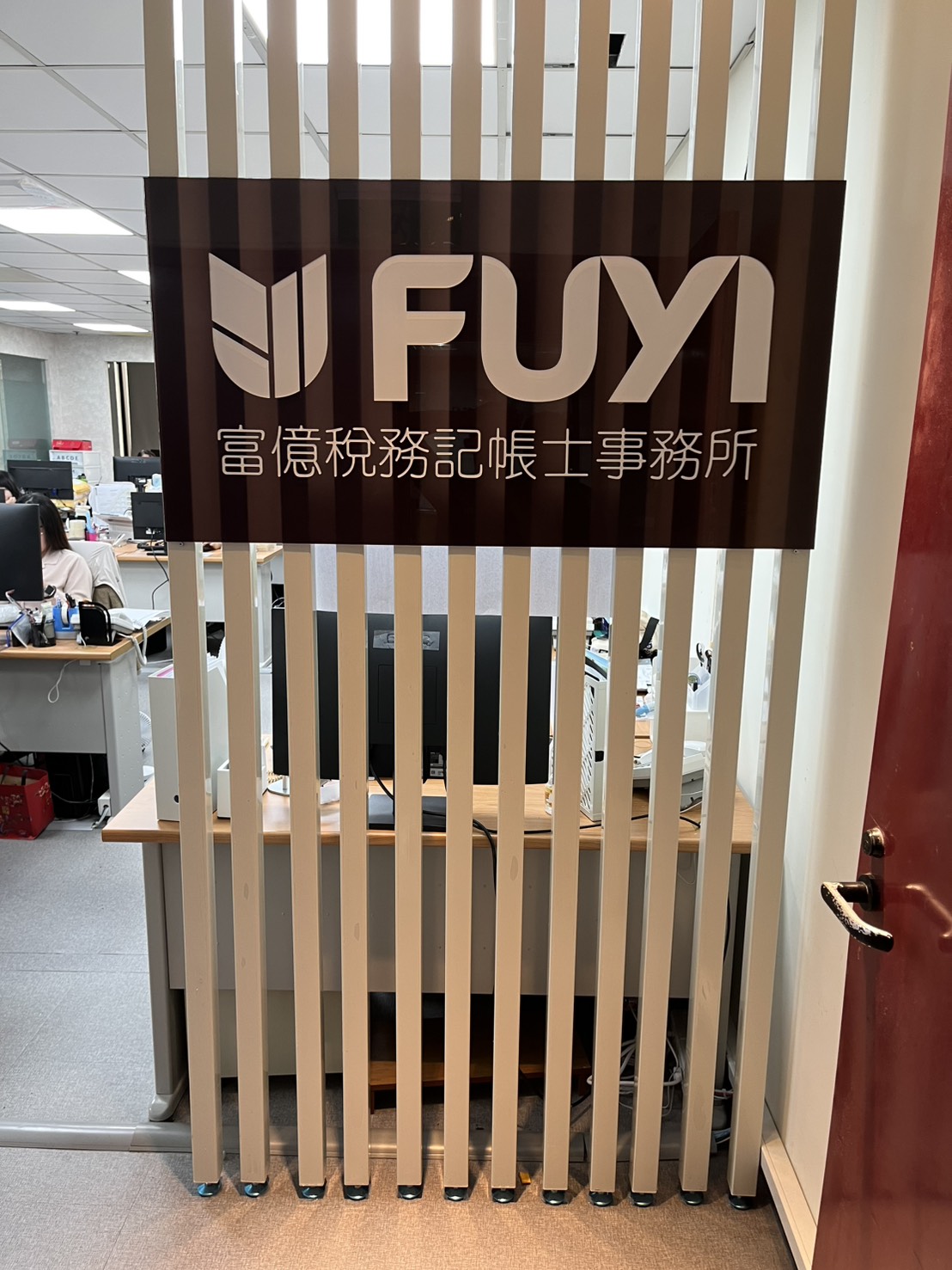 富億