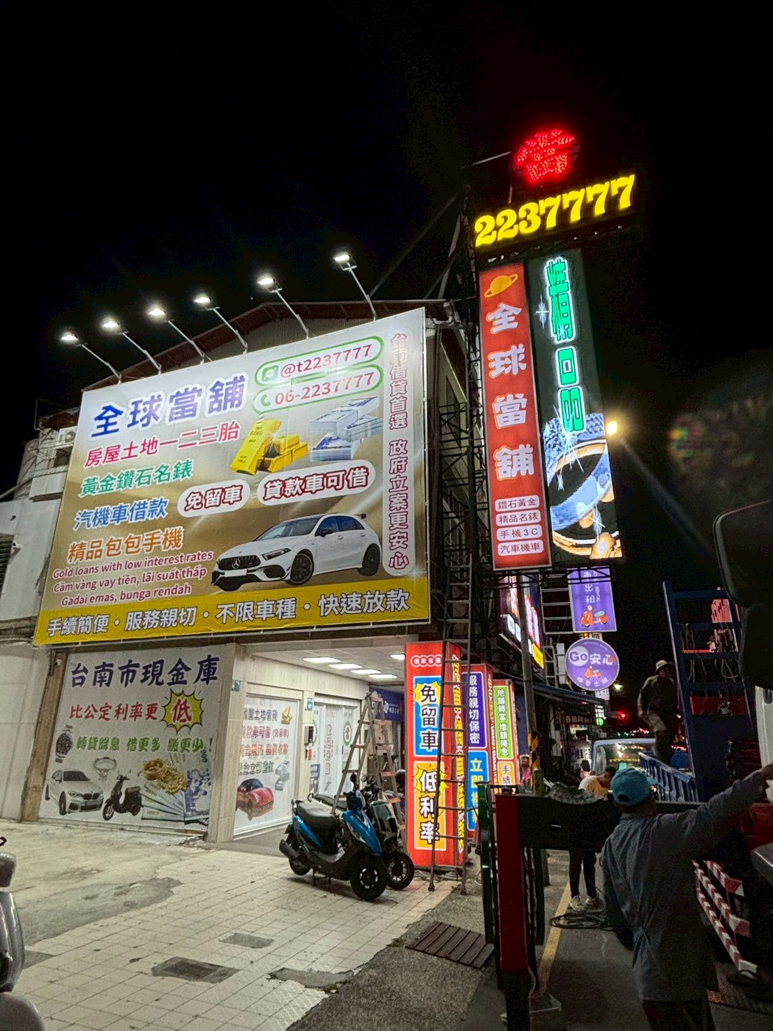 全球當舖
