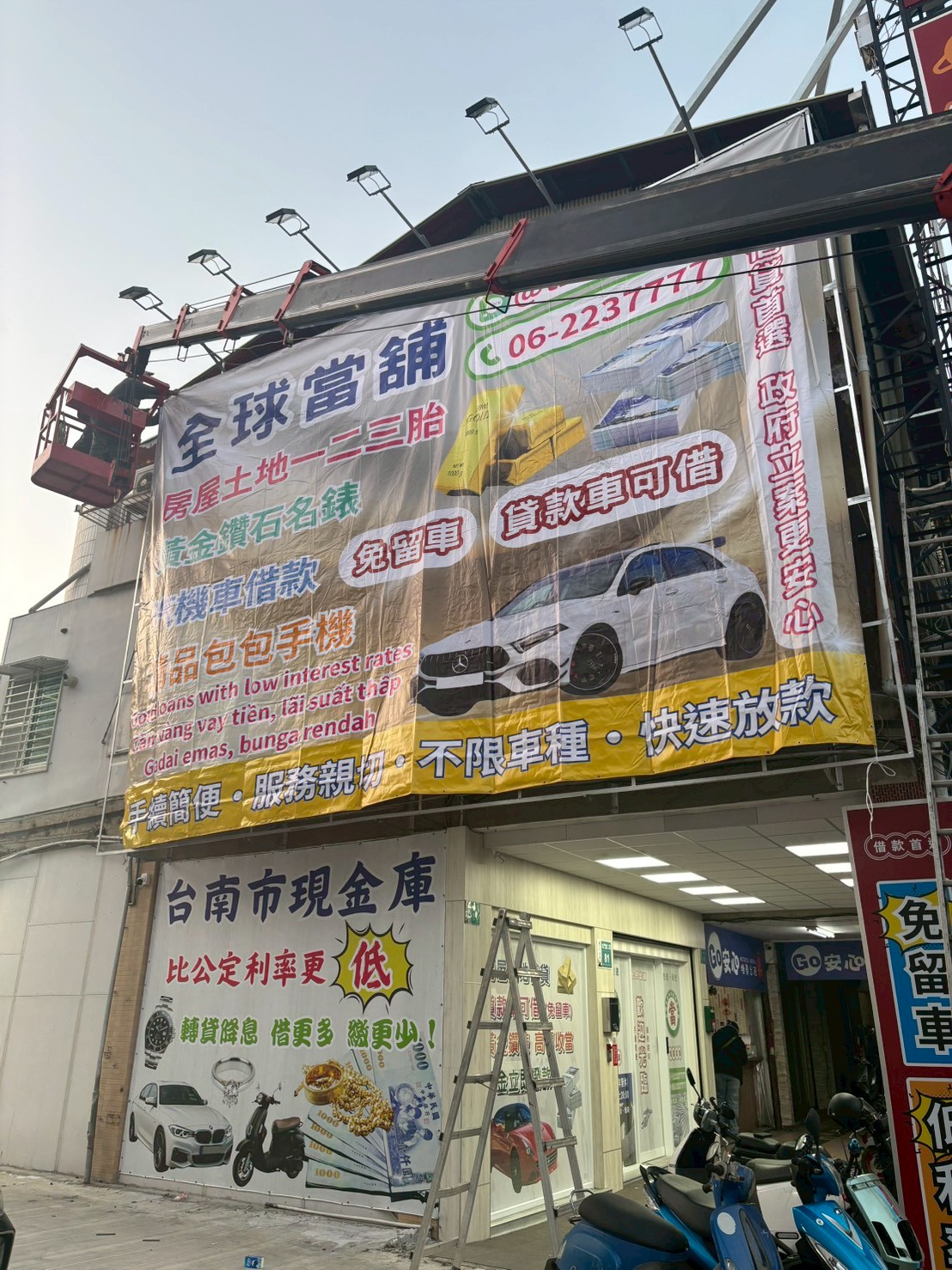 全球當舖