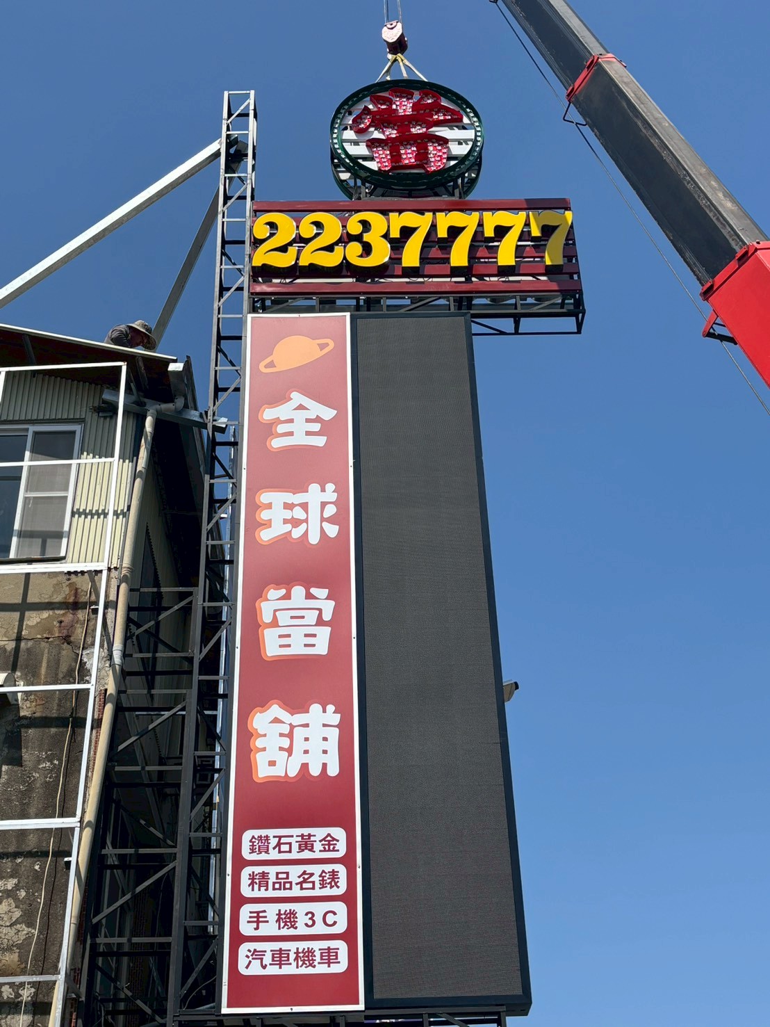 全球當舖