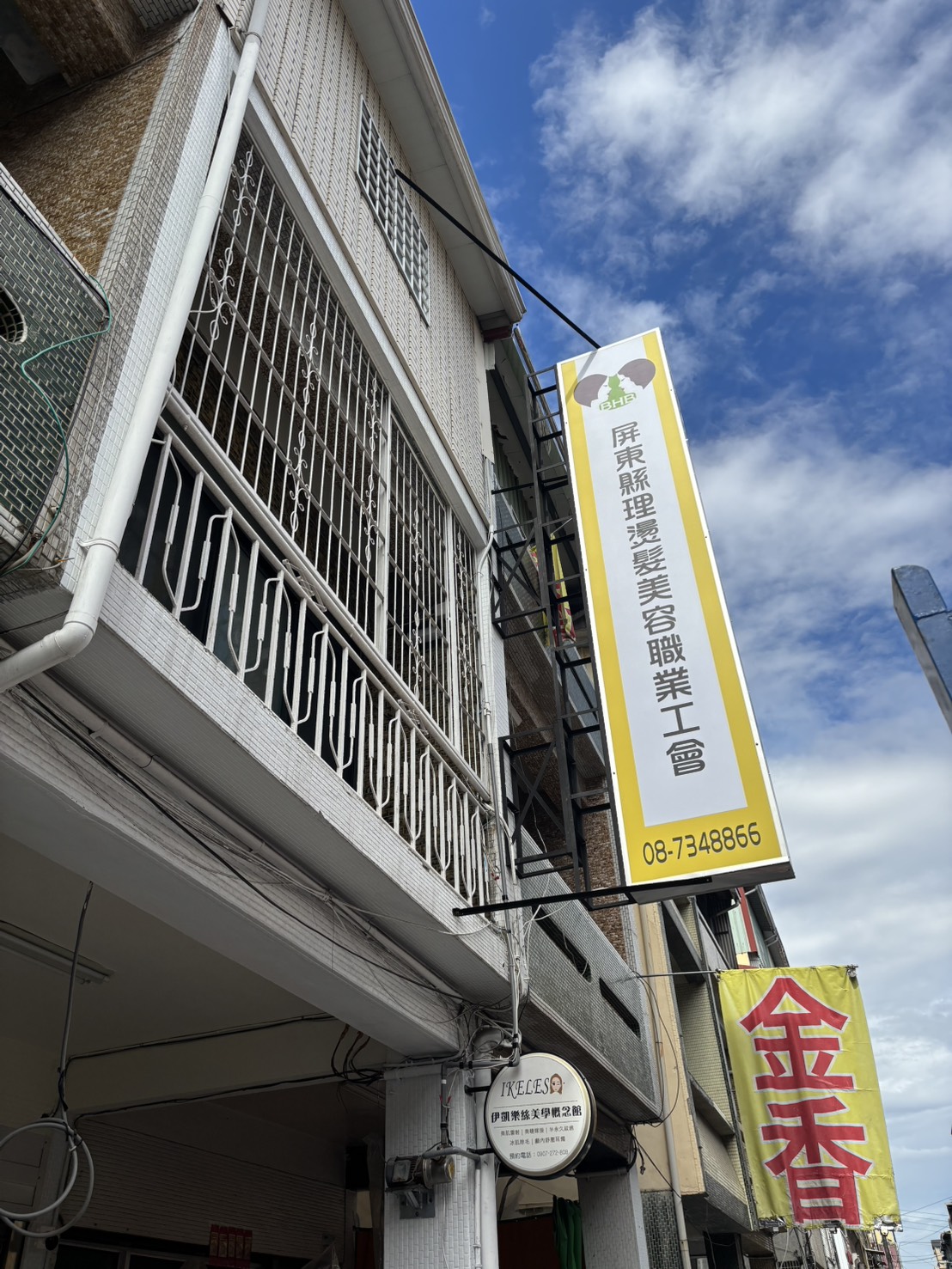 職業工會