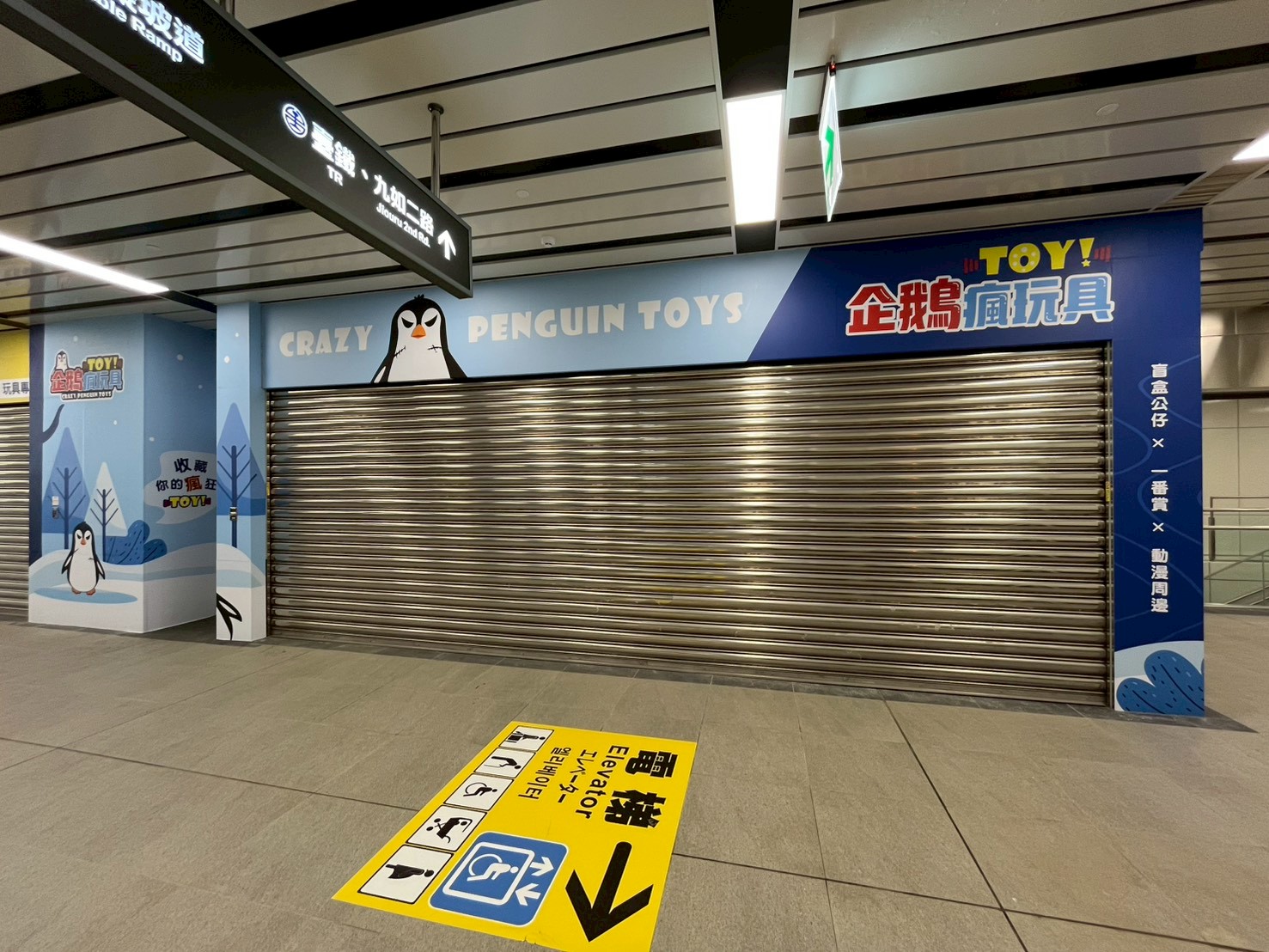 企鵝瘋玩具
