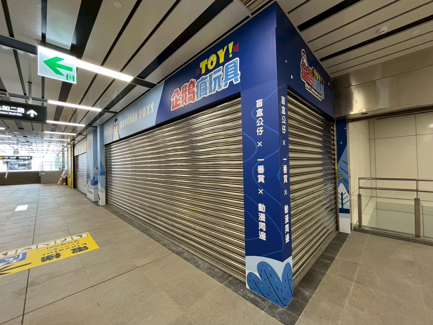 企鵝瘋玩具