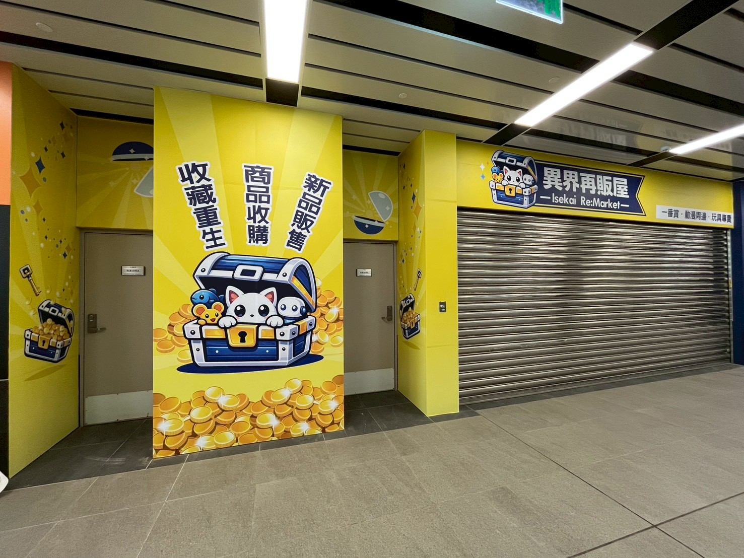 異界再販屋