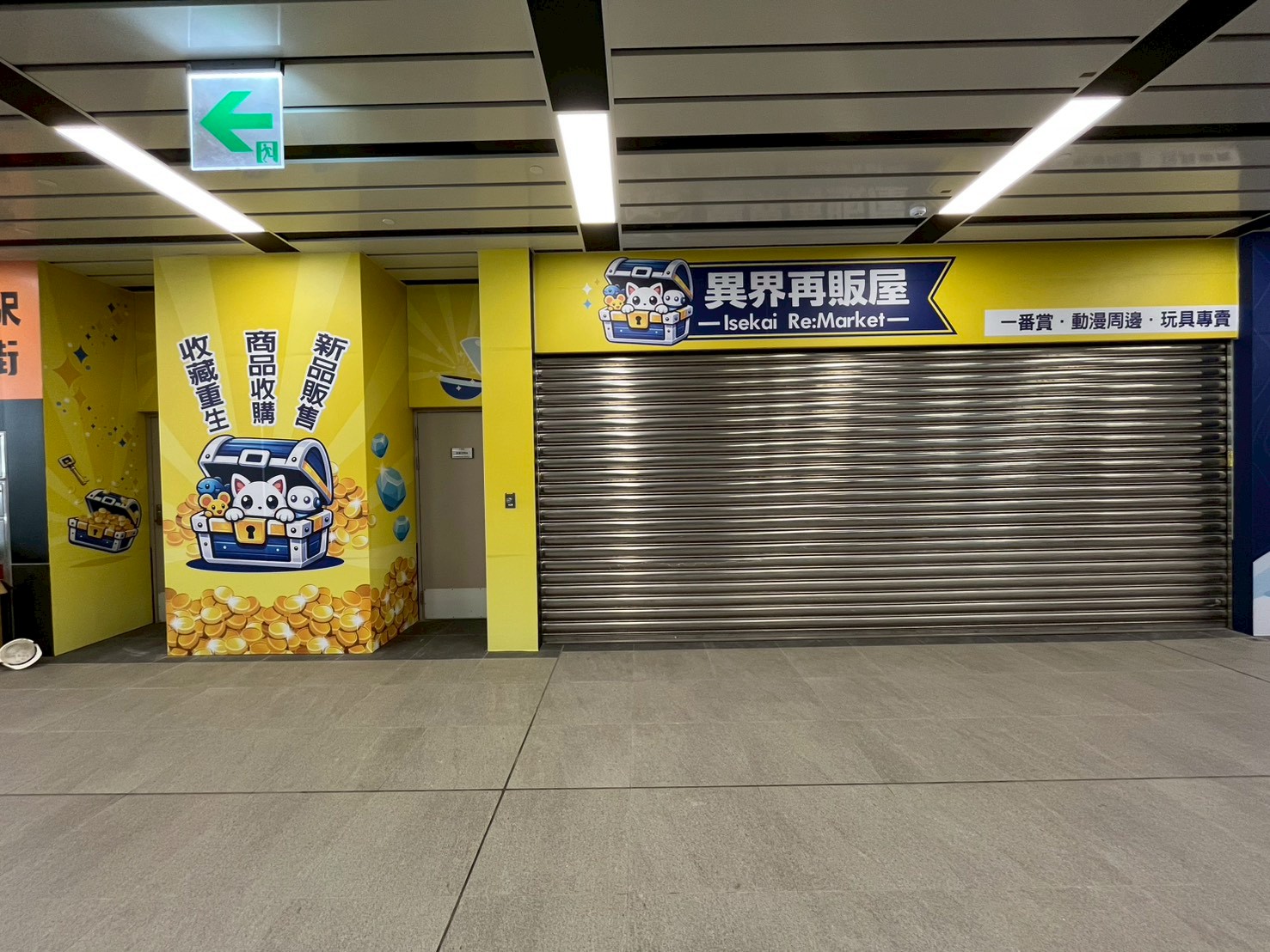 異界再販屋