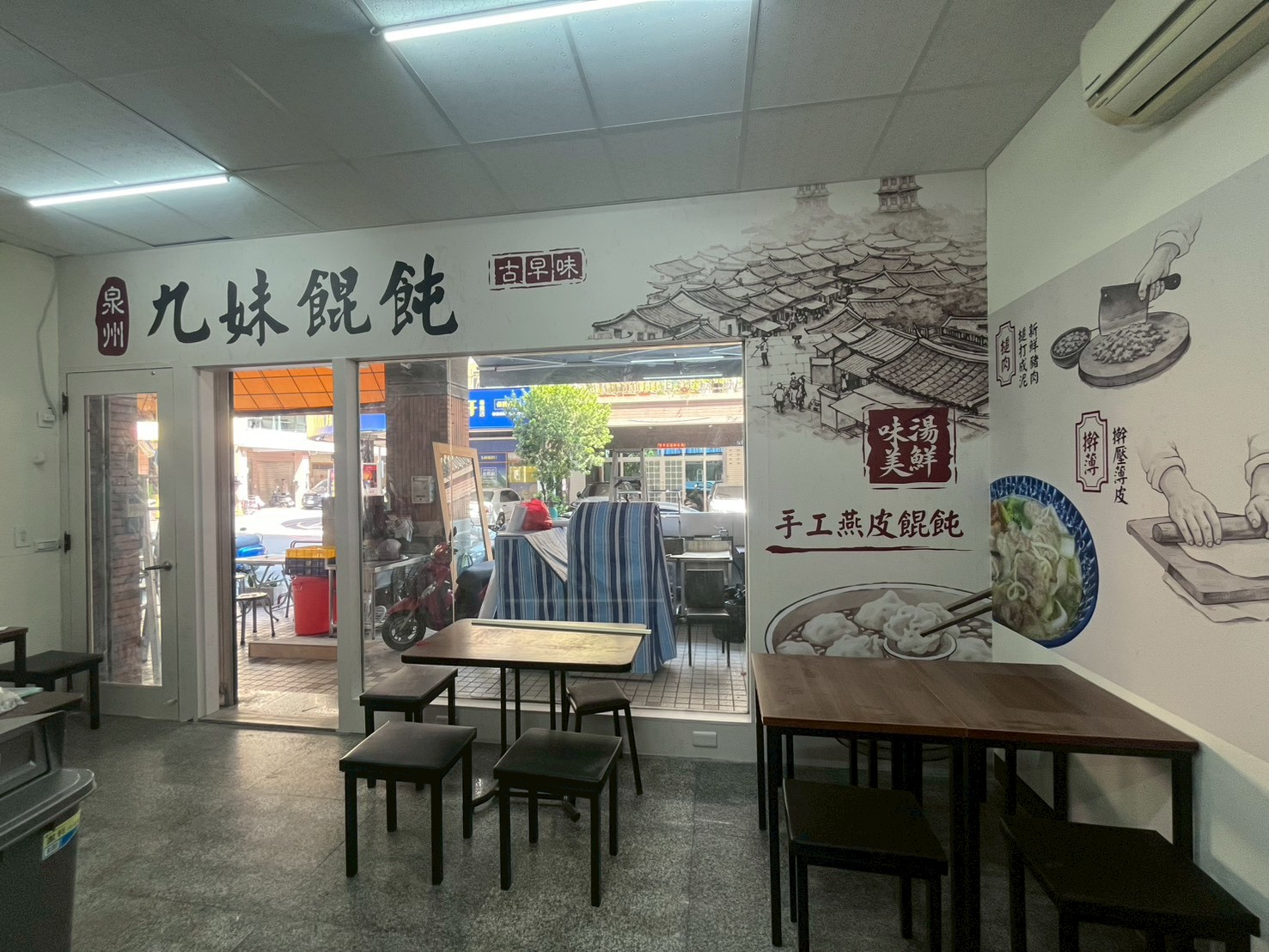 九妹餛飩
