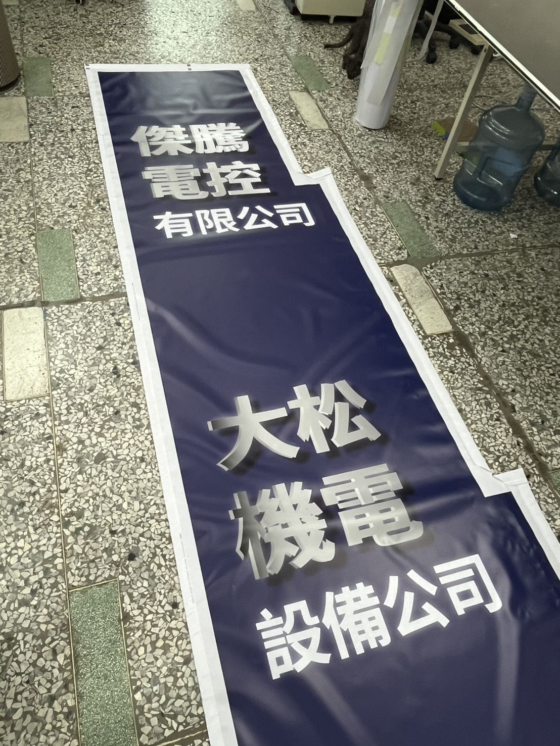 傑騰電控