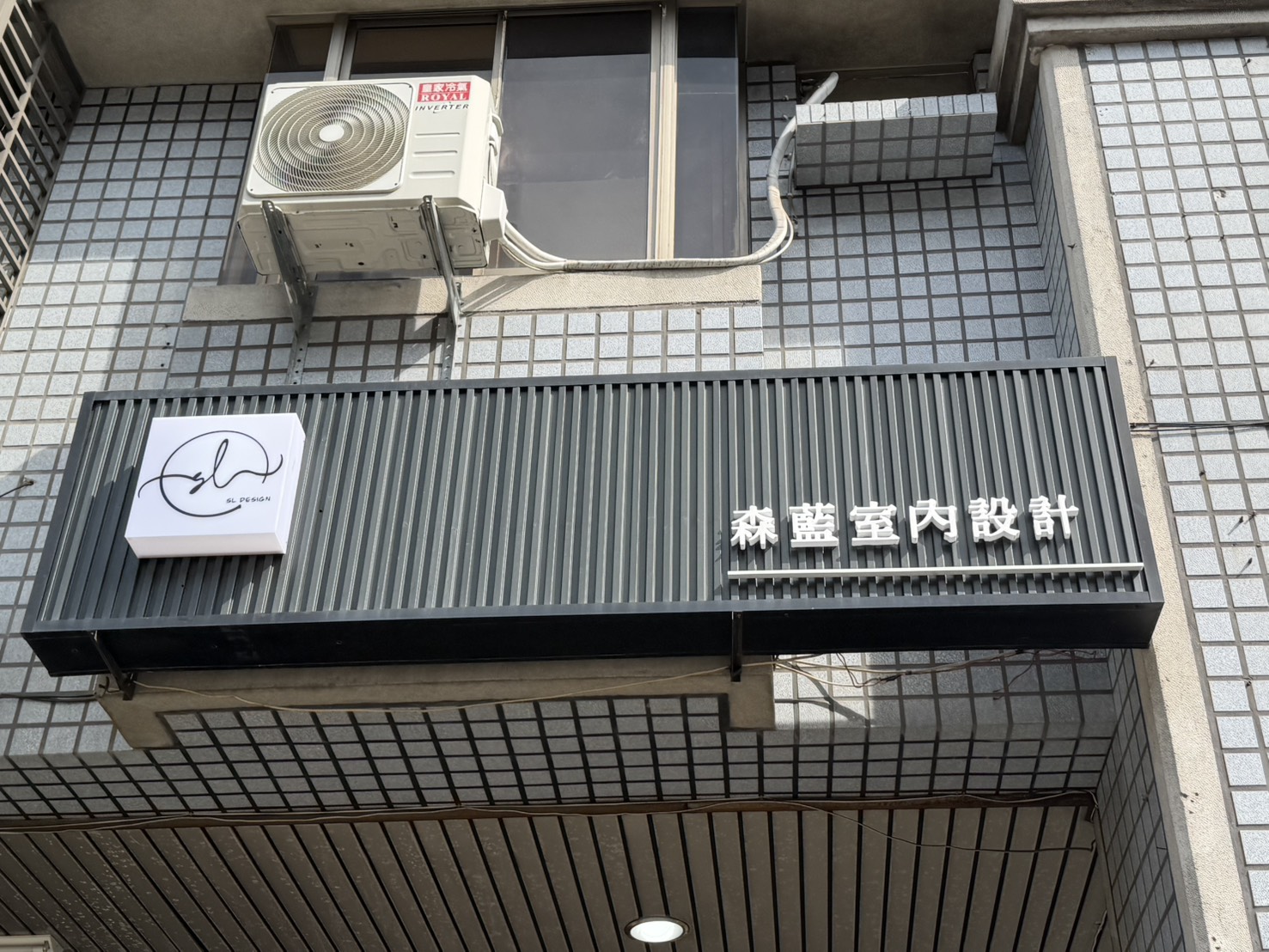 森藍