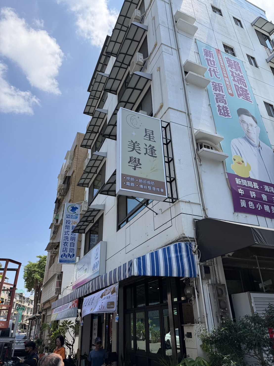星逢美學