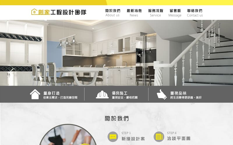 創家設計工程團隊,台南網頁設計公司,企業網站,購物網站,客製化網站,響應式網站