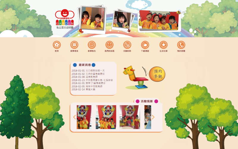 景文幼兒園,台南網頁設計公司,企業網站,購物網站,客製化網站,響應式網站