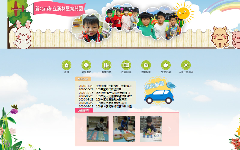 漢林堡幼兒園,台南網頁設計公司,企業網站,購物網站,客製化網站,響應式網站