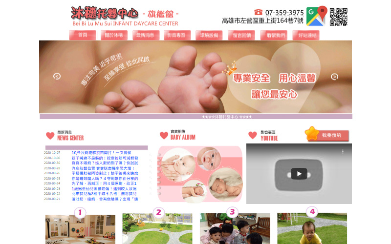 沐穗托嬰,台南網頁設計公司,企業網站,購物網站,客製化網站,響應式網站