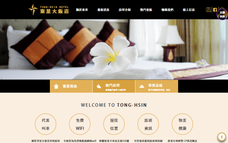 東星大飯店,台南網頁設計公司,企業網站,購物網站,客製化網站,響應式網站