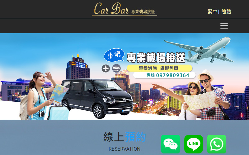 CarBar車吧,台南網頁設計公司,企業網站,購物網站,客製化網站,響應式網站