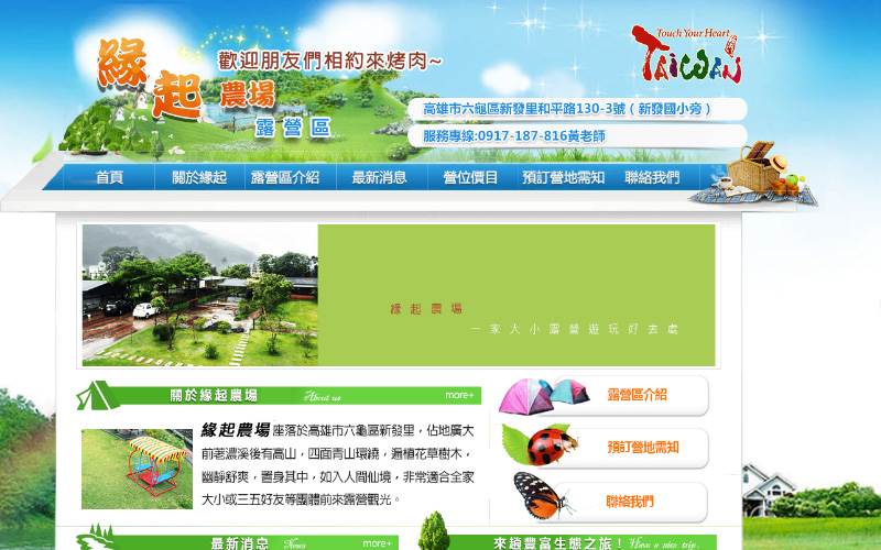 緣起休閒農場,台南網頁設計公司,企業網站,購物網站,客製化網站,響應式網站